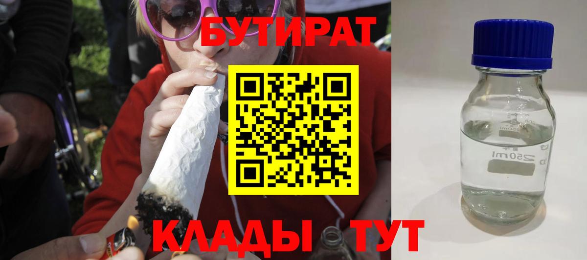 Пенза  БУТИРАТ бутандиол  Вход с VPN 