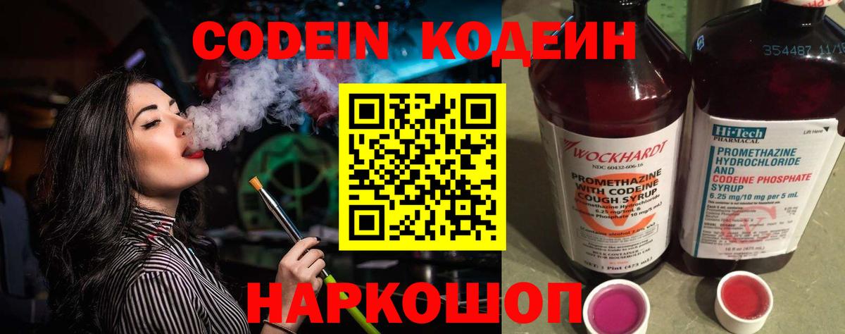 Кодеиновый сироп Lean напиток Lean (лин) Пенза