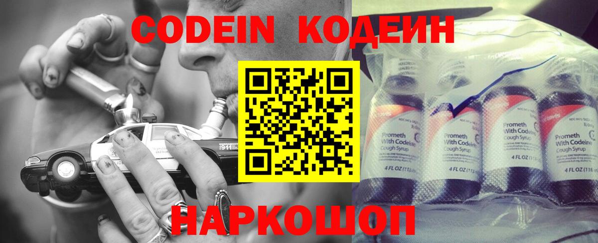 Codein Purple Drank  Codein напиток Lean (лин)  Вход с VPN  Пенза 