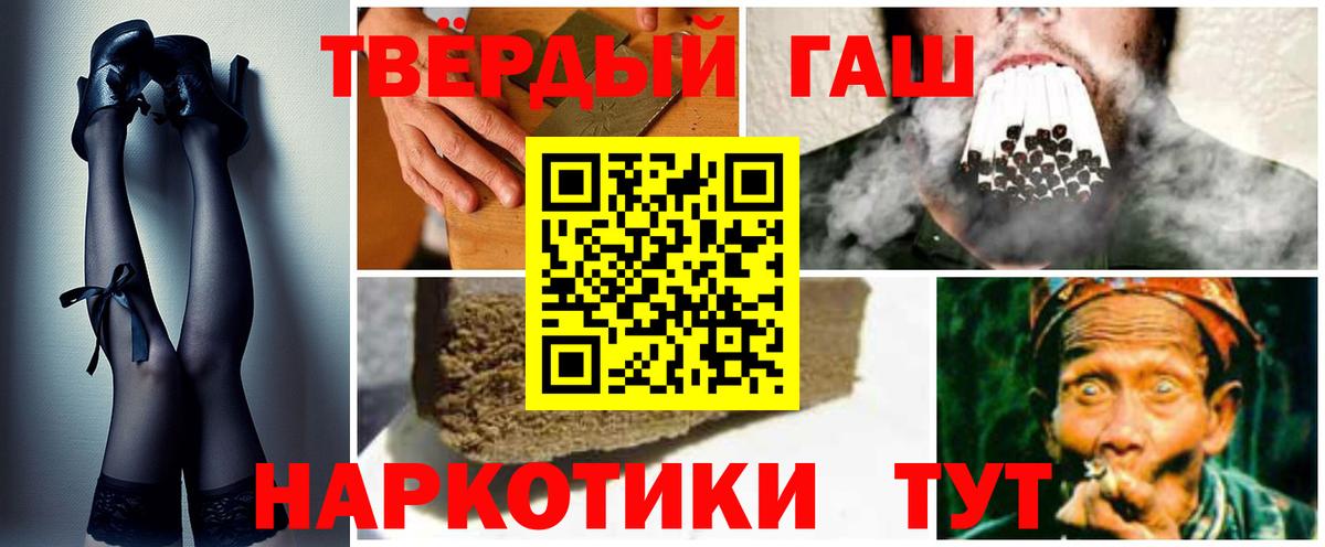 ГАШ  Гашиш Premium  Вход с VPN  ГАШ убойный  Пенза 