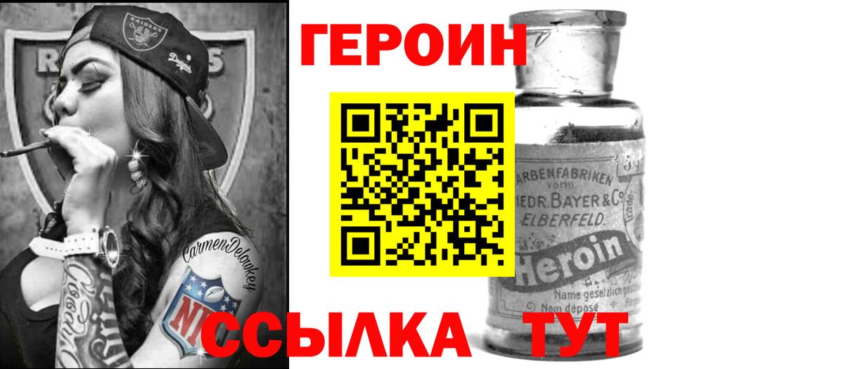 Пенза  ГЕРОИН  Вход с VPN  Героин хмурый 