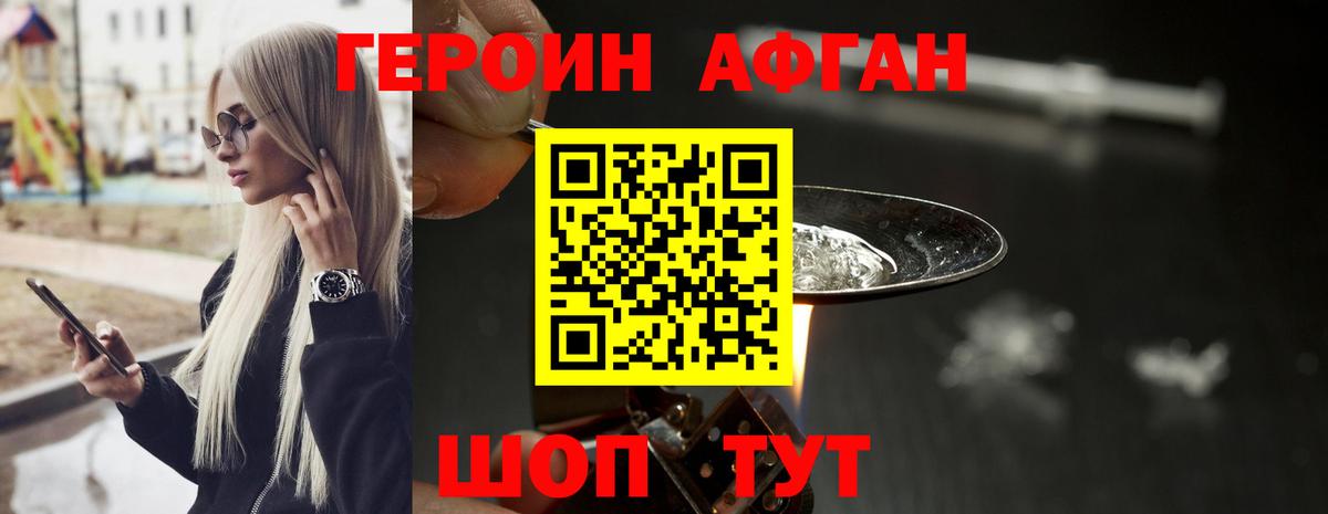 ГЕРОИН белый Пенза