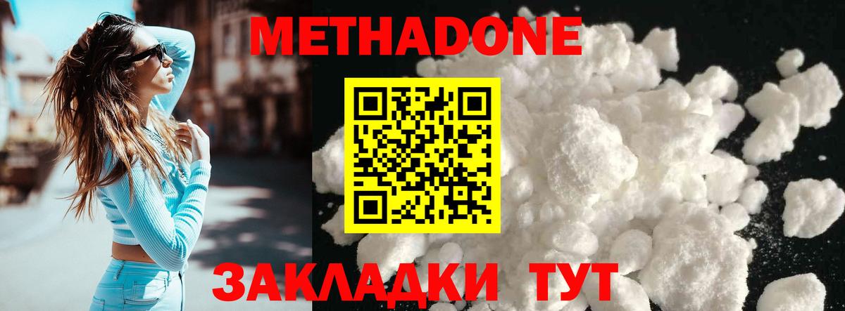 МЕТАДОН methadone  Вход с VPN  МЕТАДОН VHQ  Пенза 